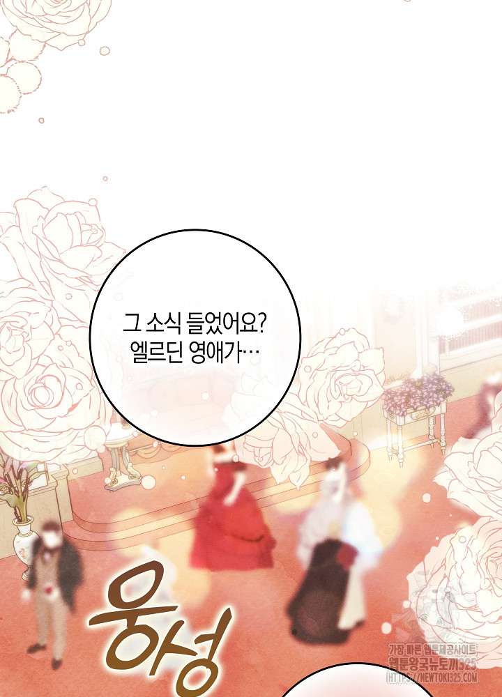 시한부 연인과 비혼 생활 중입니다 19화 80