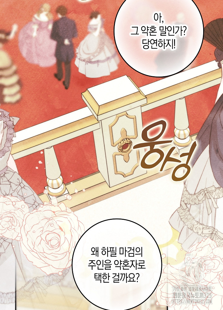시한부 연인과 비혼 생활 중입니다 19화 81