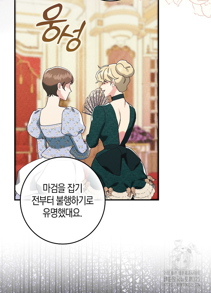 시한부 연인과 비혼 생활 중입니다 19화 82