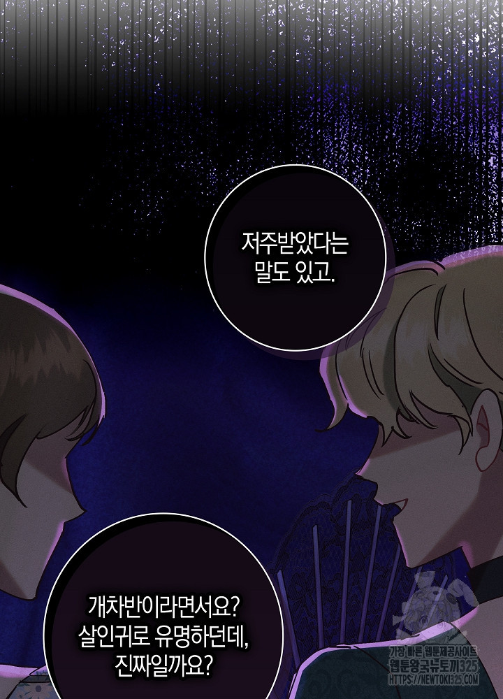 시한부 연인과 비혼 생활 중입니다 19화 83