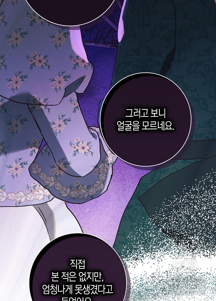 시한부 연인과 비혼 생활 중입니다 19화 84