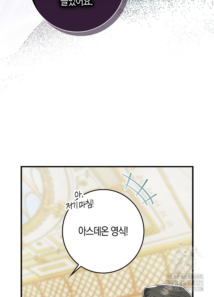 시한부 연인과 비혼 생활 중입니다 19화 85