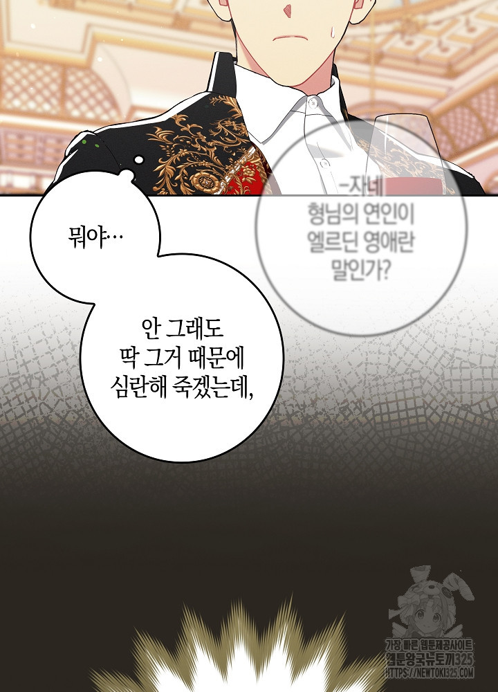 시한부 연인과 비혼 생활 중입니다 19화 89