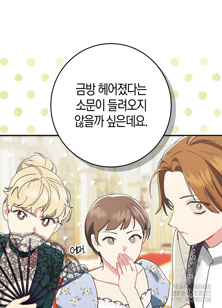 시한부 연인과 비혼 생활 중입니다 19화 92