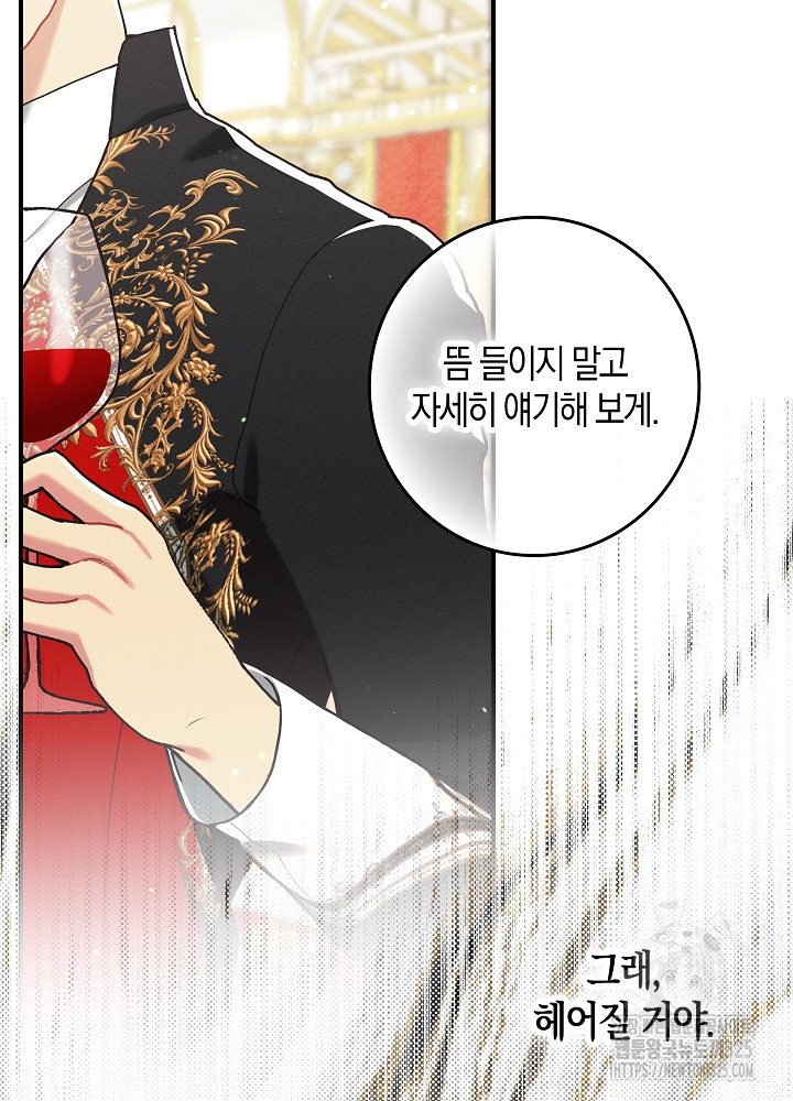 시한부 연인과 비혼 생활 중입니다 19화 94