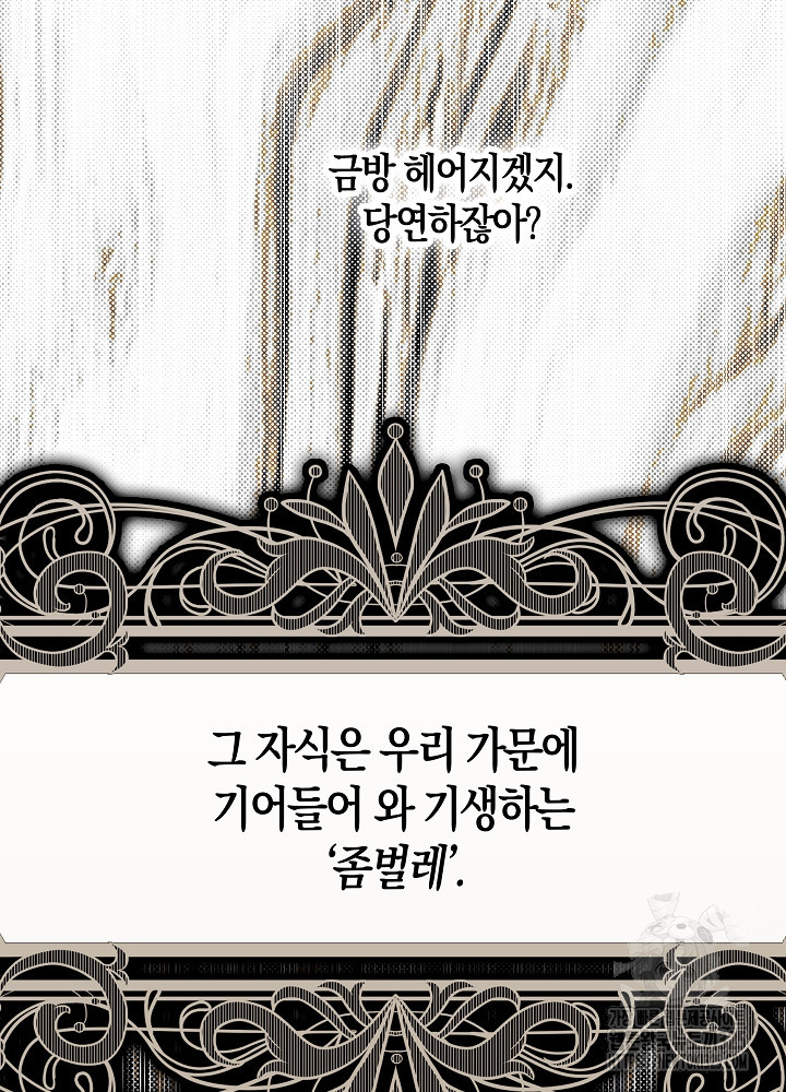 시한부 연인과 비혼 생활 중입니다 19화 95