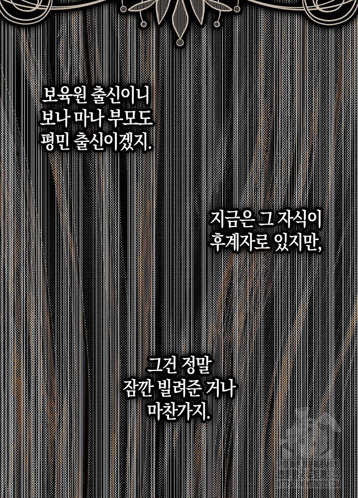 시한부 연인과 비혼 생활 중입니다 19화 96