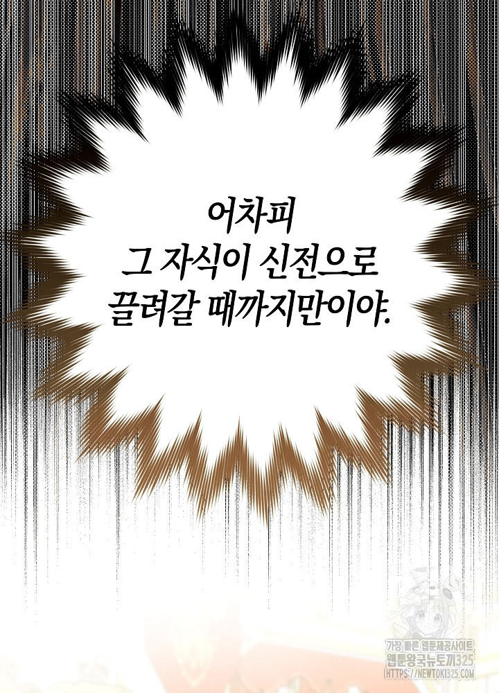 시한부 연인과 비혼 생활 중입니다 19화 97