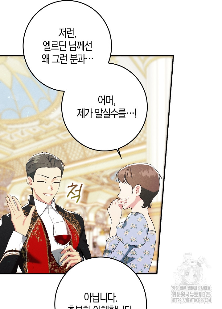 시한부 연인과 비혼 생활 중입니다 19화 101