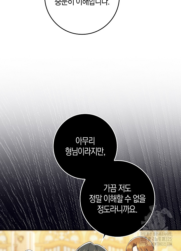 시한부 연인과 비혼 생활 중입니다 19화 102