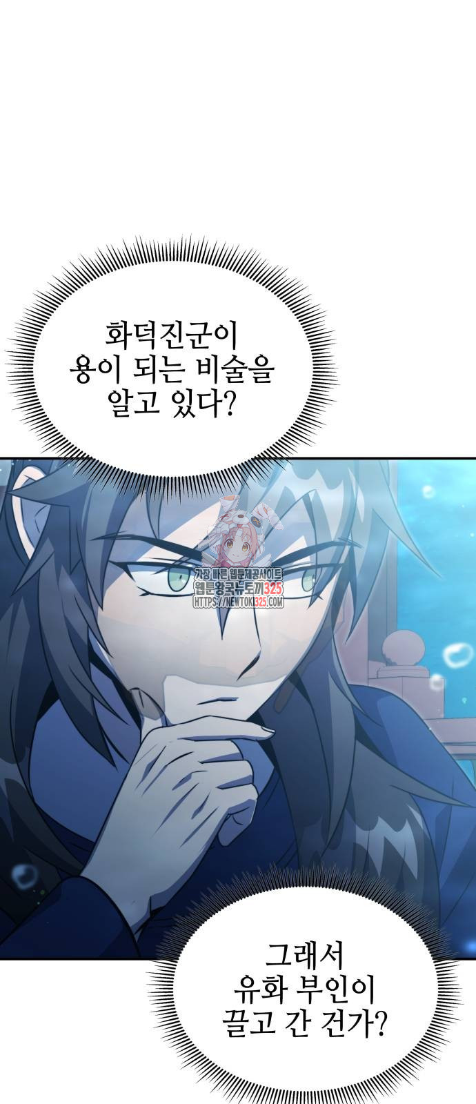 약빨이 신선함 67화 1