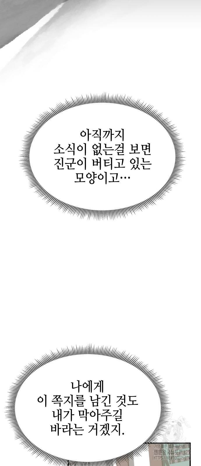 약빨이 신선함 67화 6