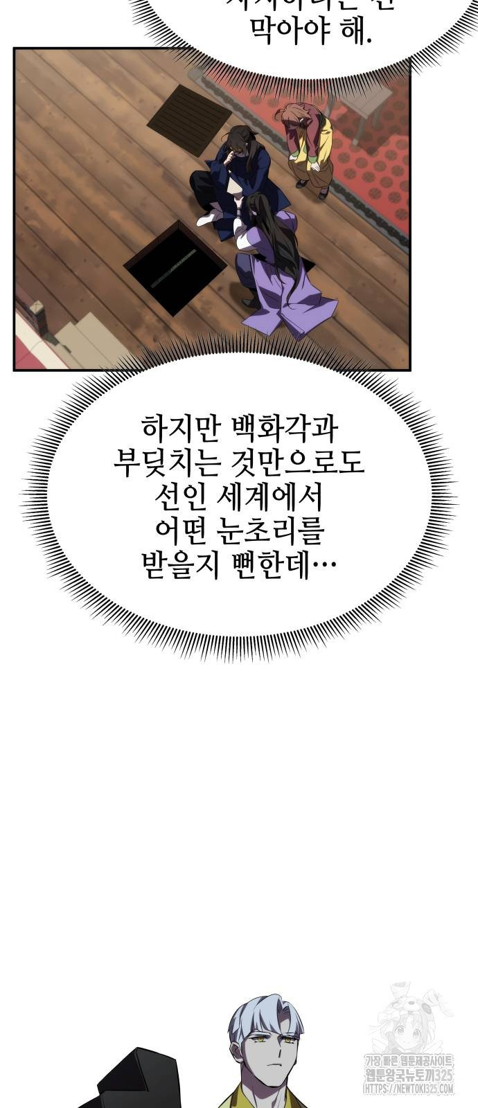 약빨이 신선함 67화 8