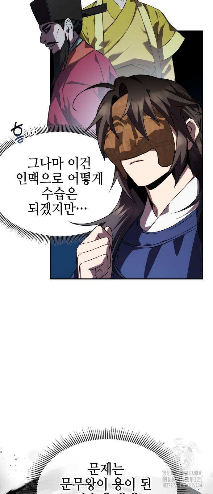 약빨이 신선함 67화 9