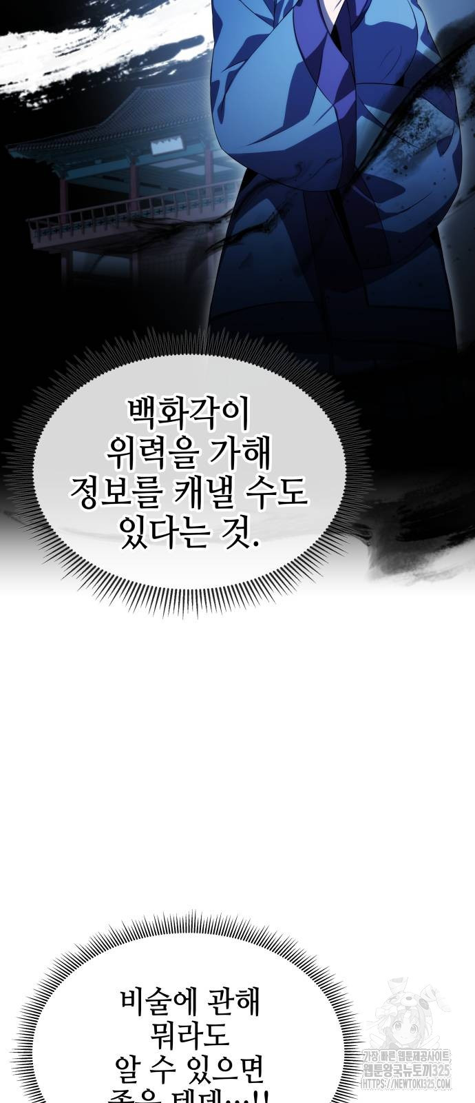 약빨이 신선함 67화 11