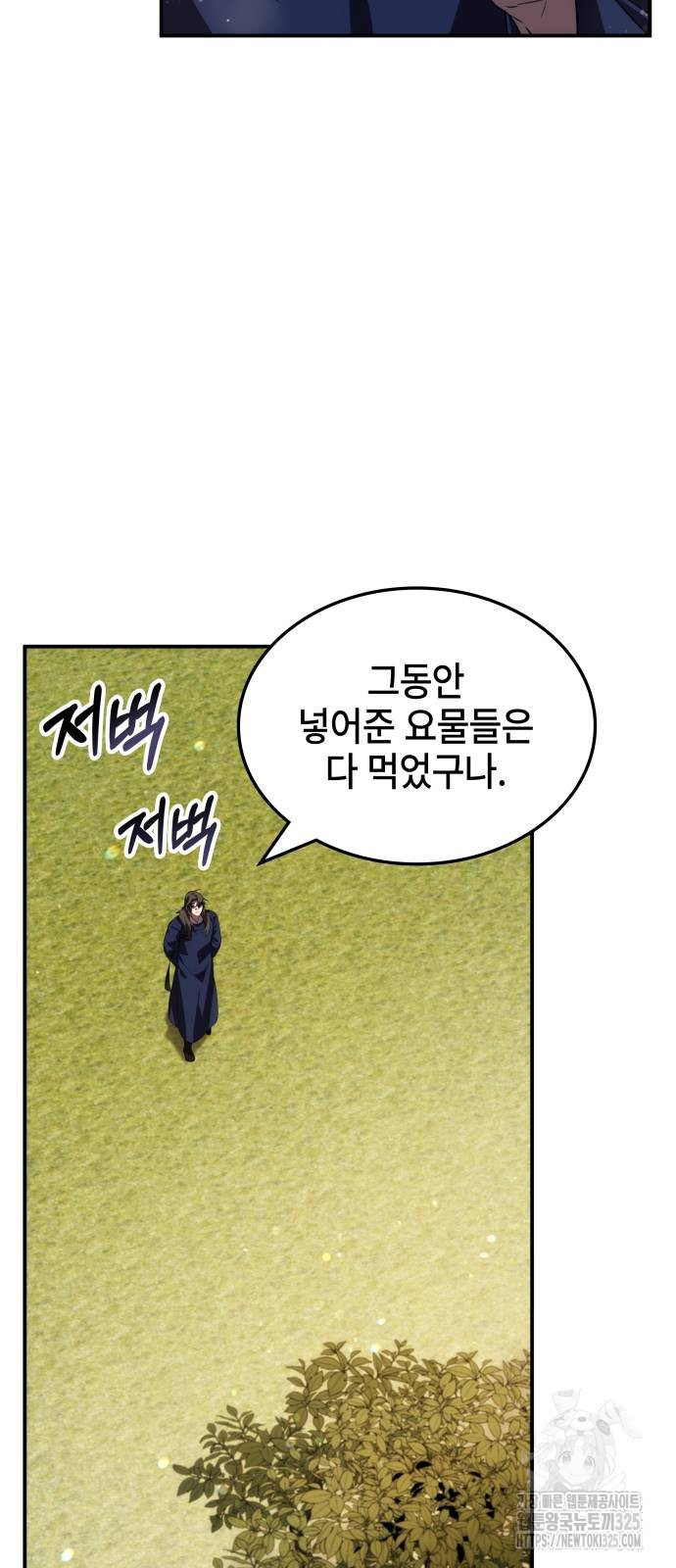 약빨이 신선함 67화 16