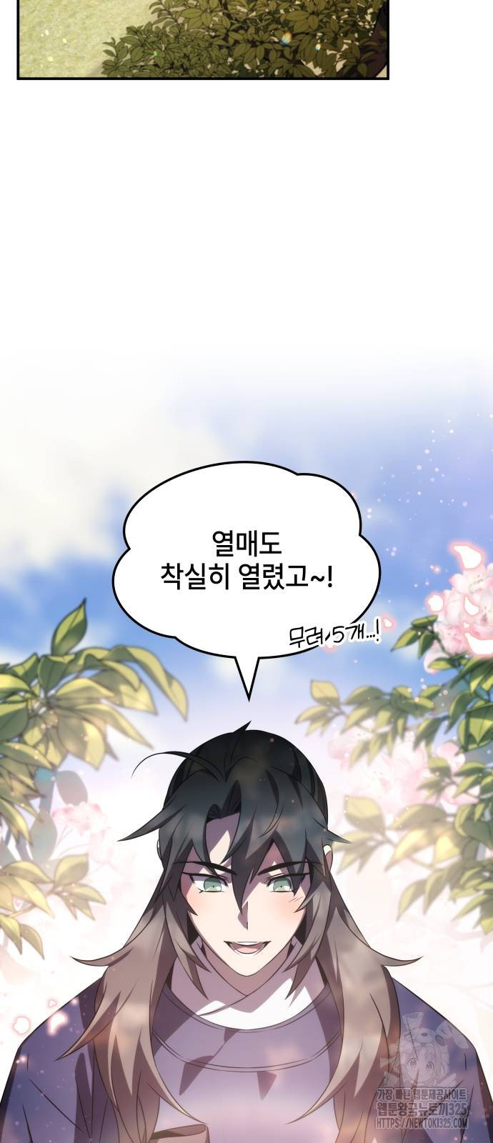 약빨이 신선함 67화 17