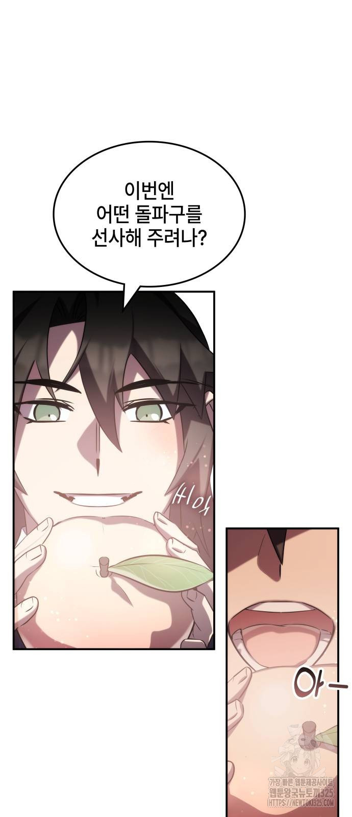 약빨이 신선함 67화 19
