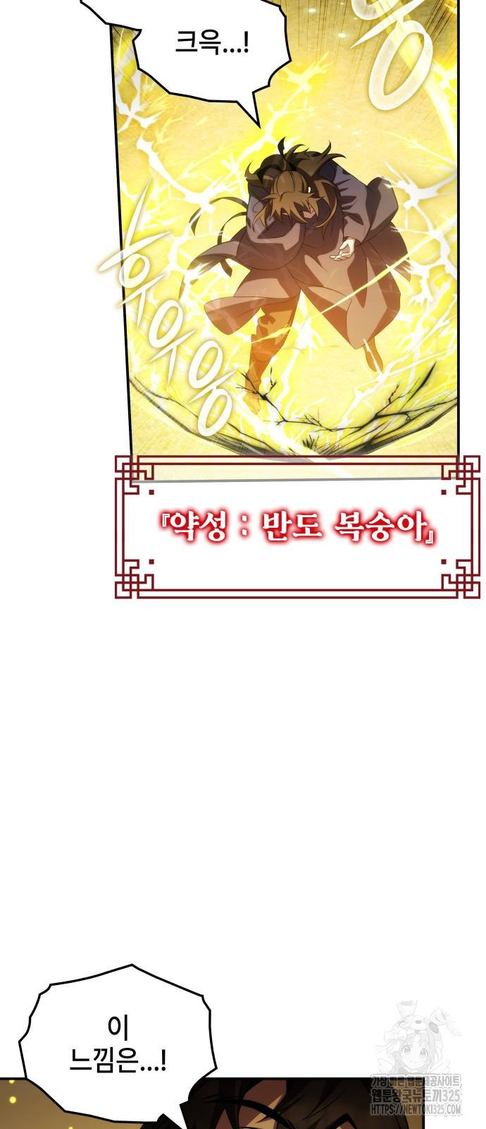 약빨이 신선함 67화 22