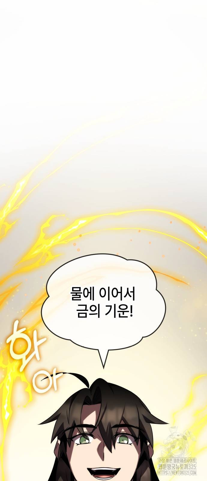 약빨이 신선함 67화 26