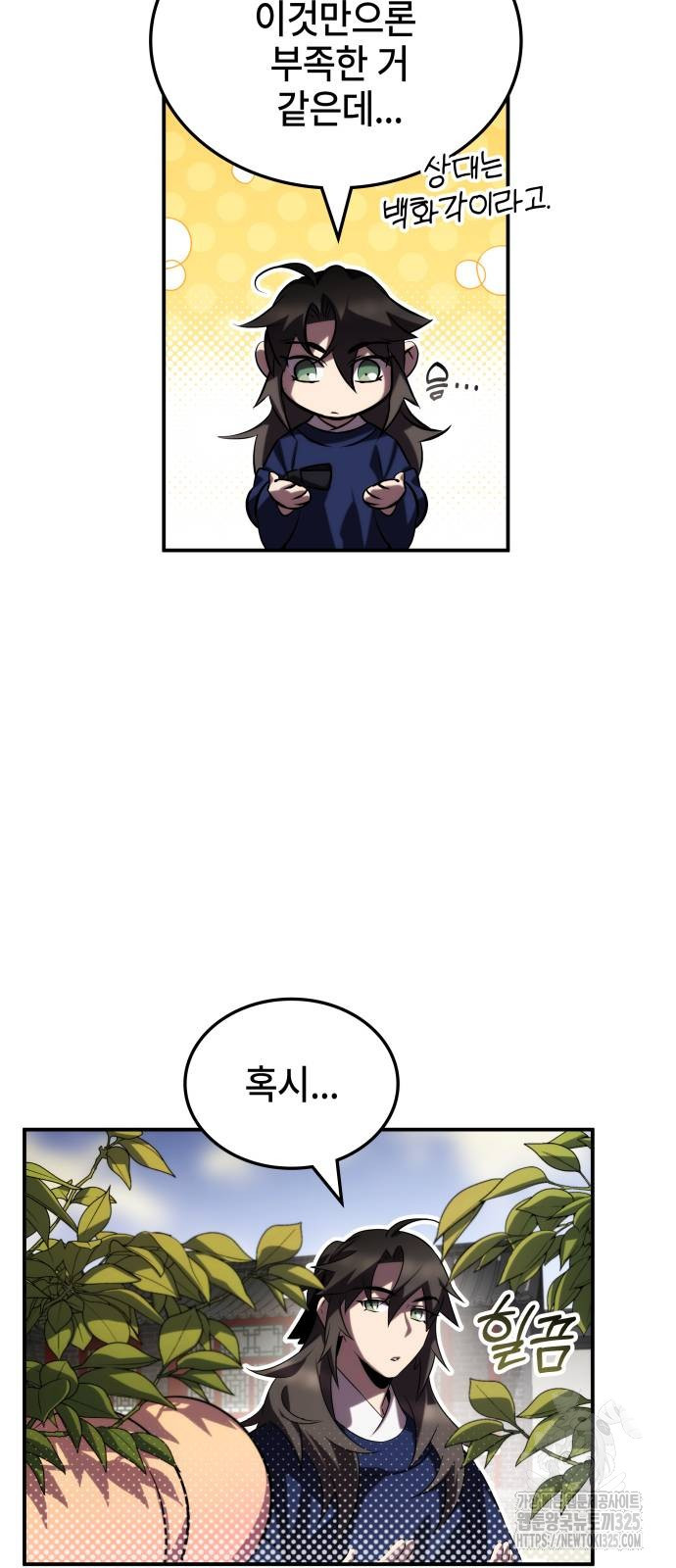 약빨이 신선함 67화 28