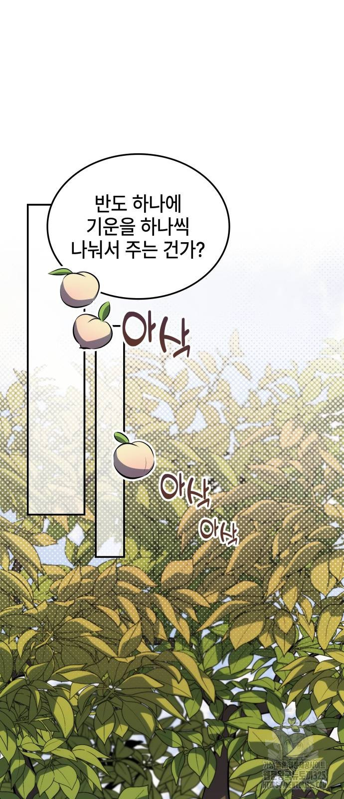 약빨이 신선함 67화 29