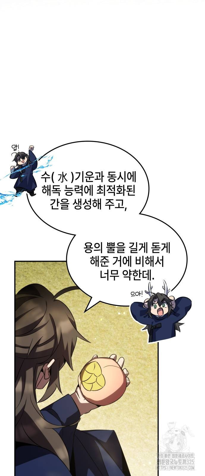 약빨이 신선함 67화 31