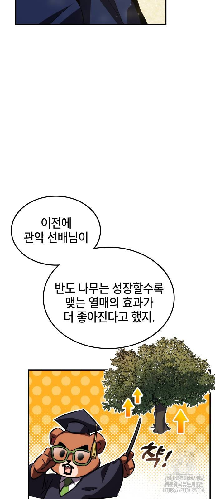 약빨이 신선함 67화 32