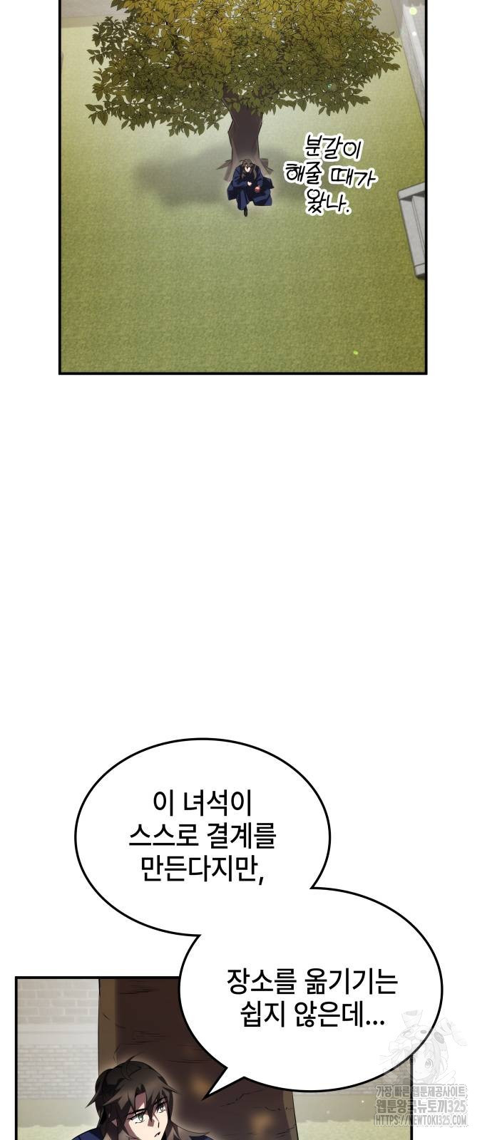 약빨이 신선함 67화 35