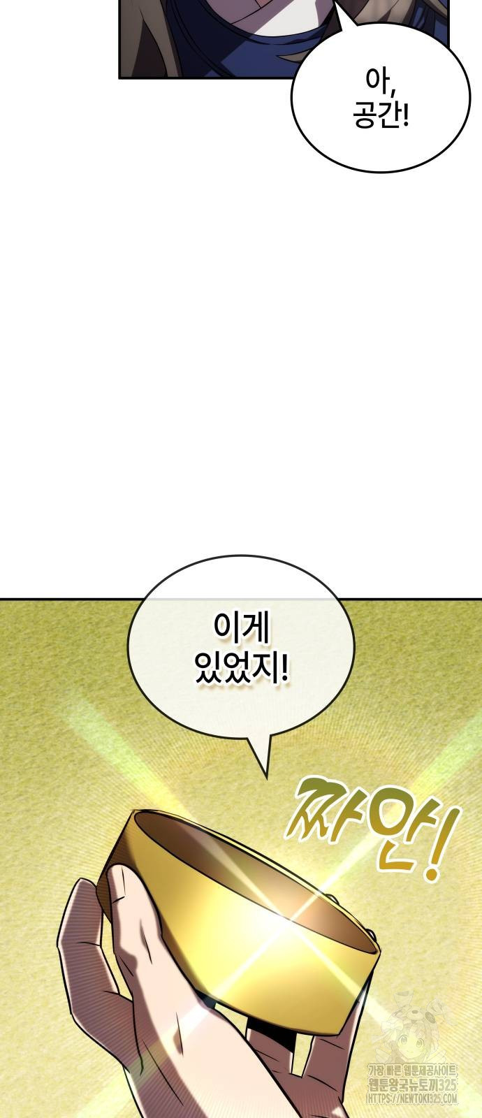 약빨이 신선함 67화 37
