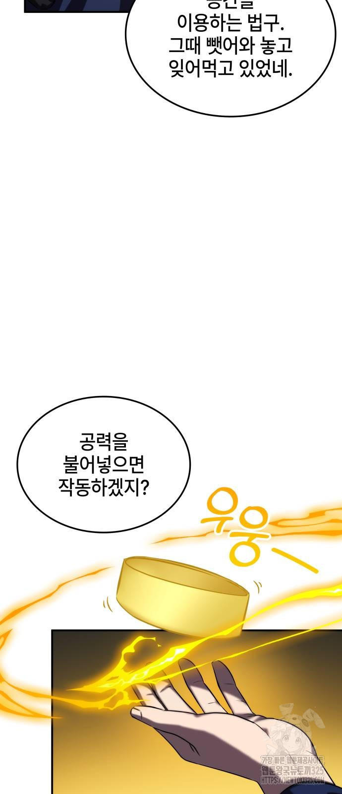 약빨이 신선함 67화 39