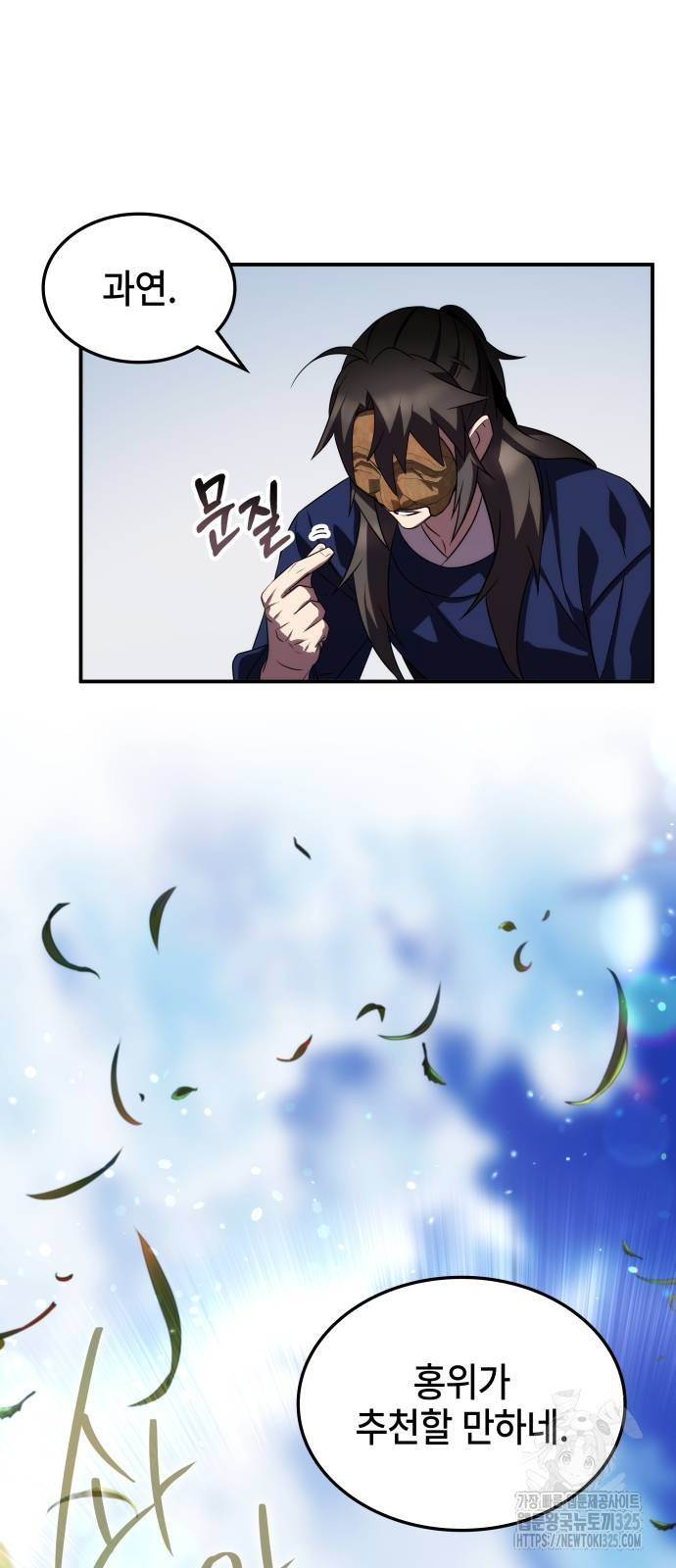 약빨이 신선함 67화 46