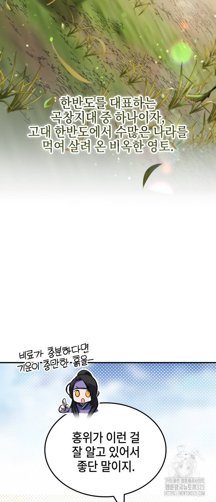 약빨이 신선함 67화 48
