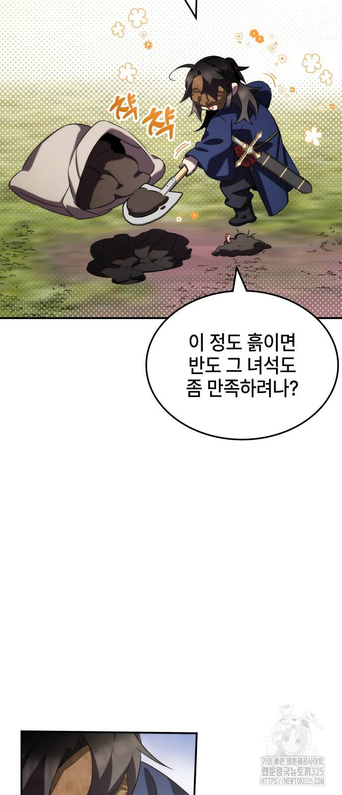 약빨이 신선함 67화 49