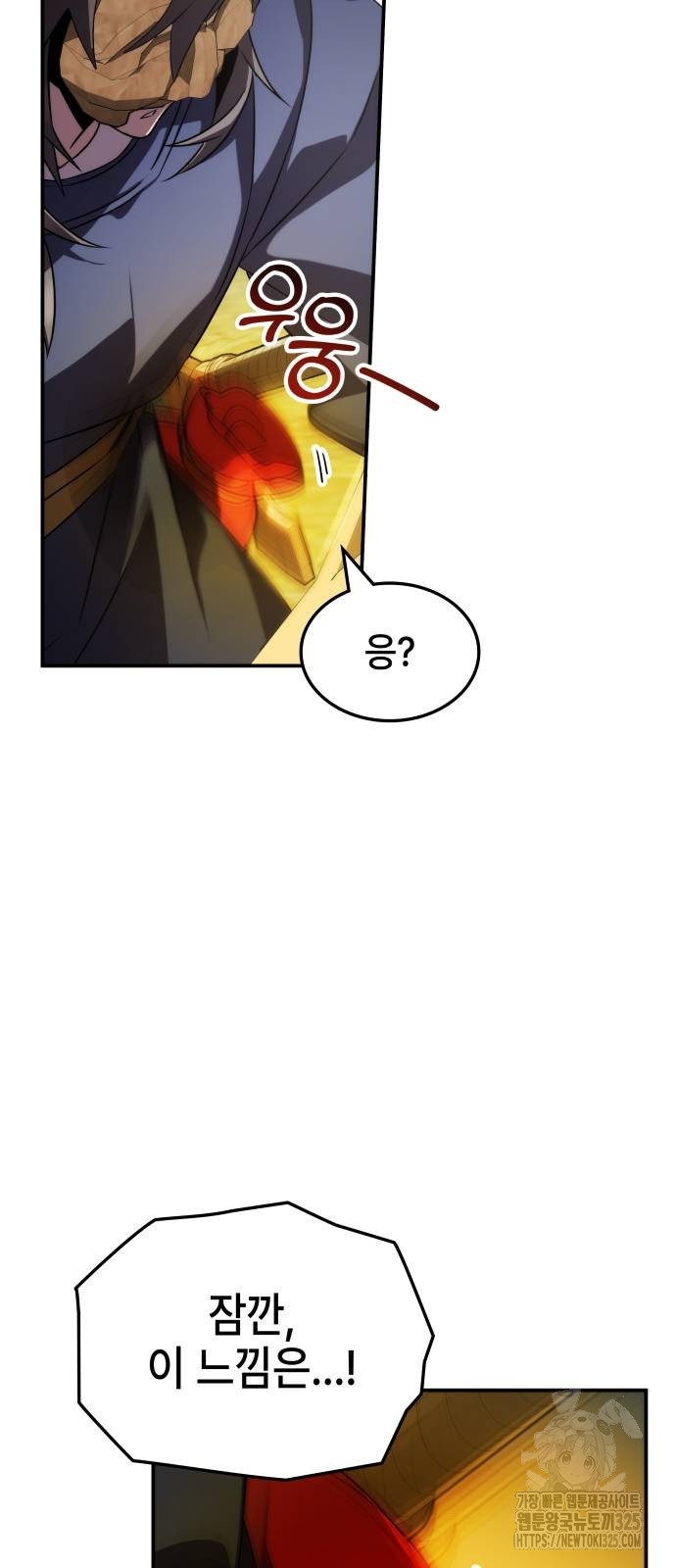 약빨이 신선함 67화 50