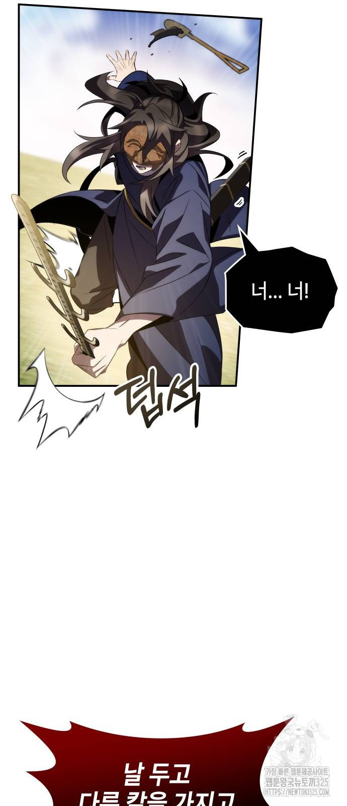 약빨이 신선함 67화 54