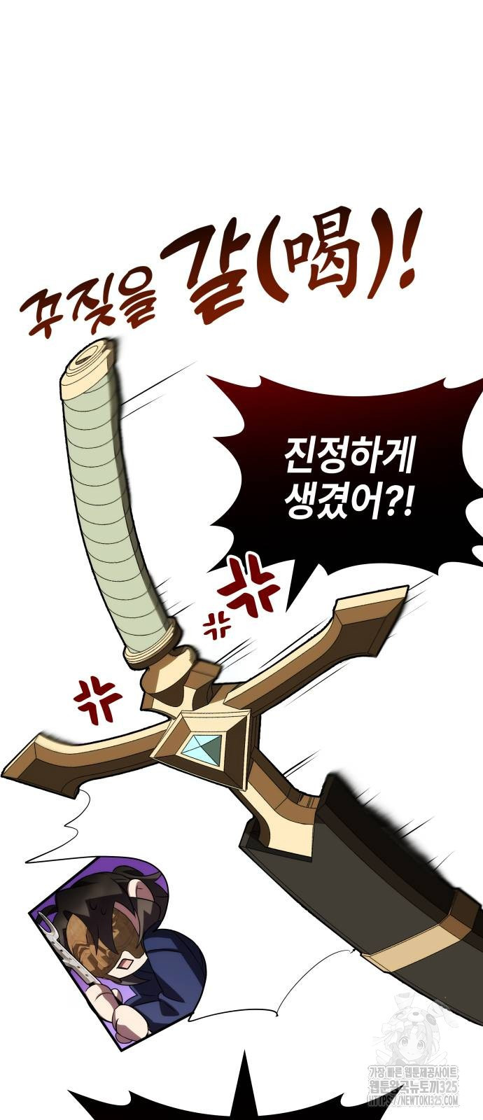 약빨이 신선함 67화 57