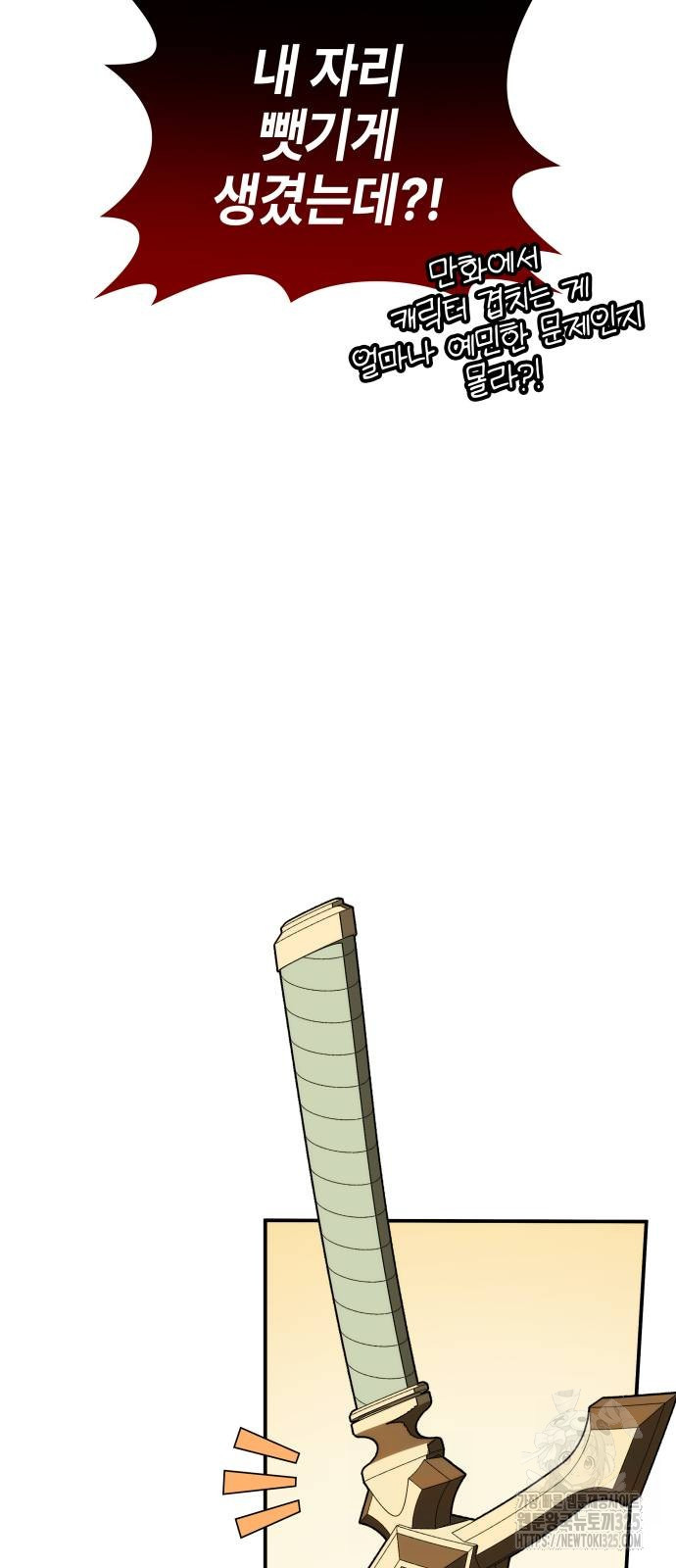 약빨이 신선함 67화 58
