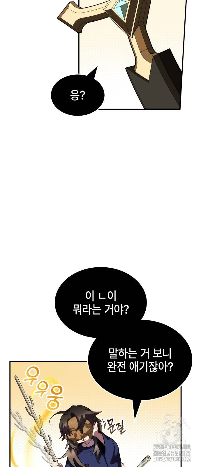 약빨이 신선함 67화 59
