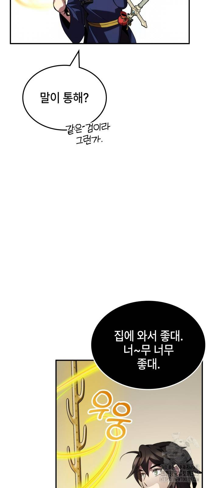 약빨이 신선함 67화 60