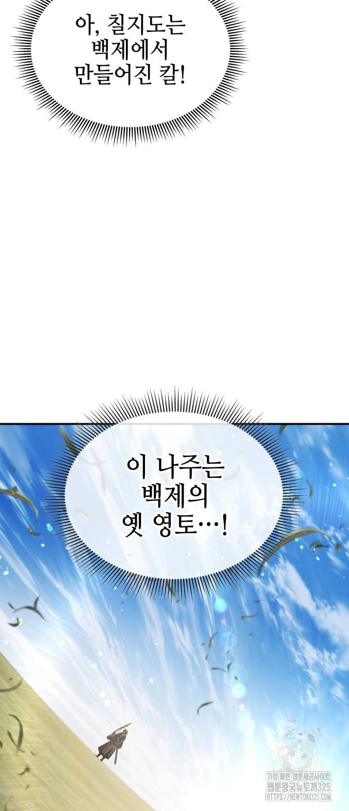 약빨이 신선함 67화 62