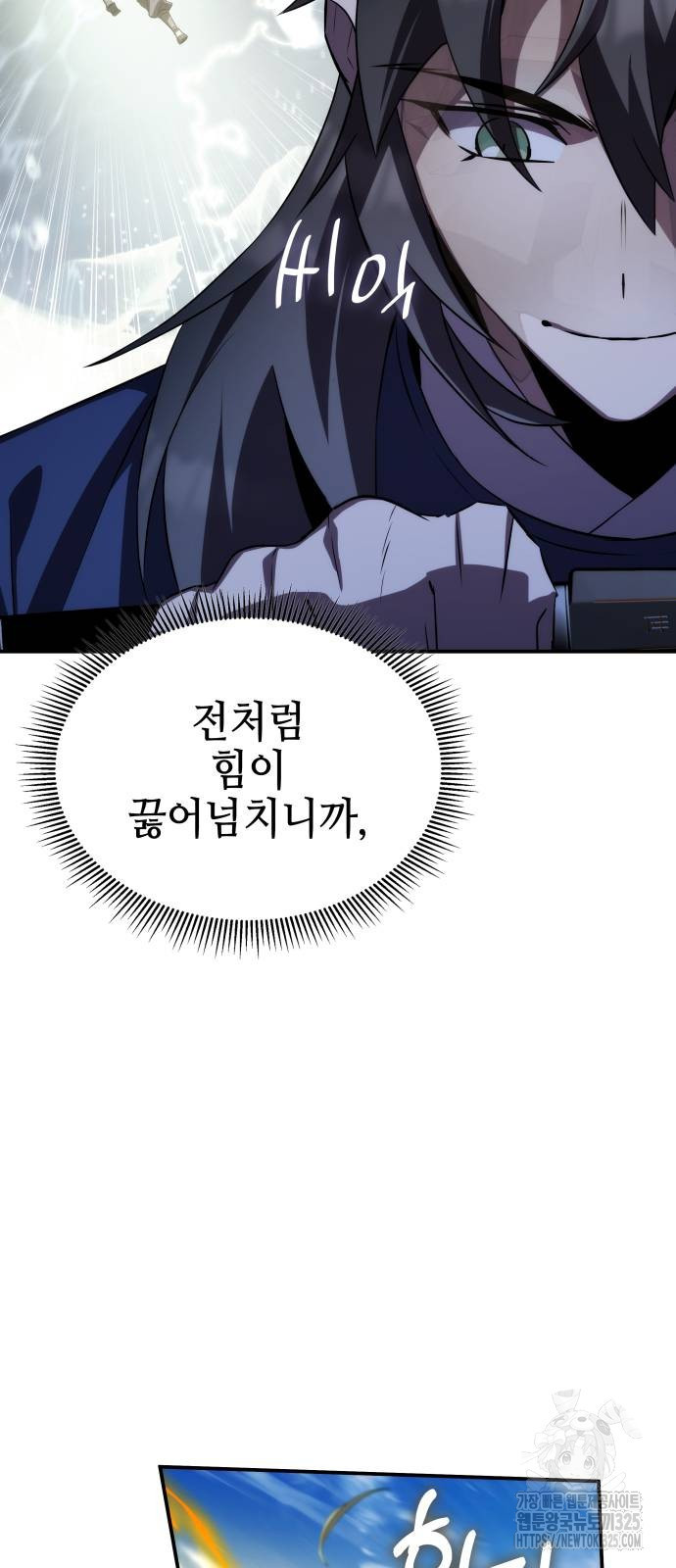 약빨이 신선함 67화 64