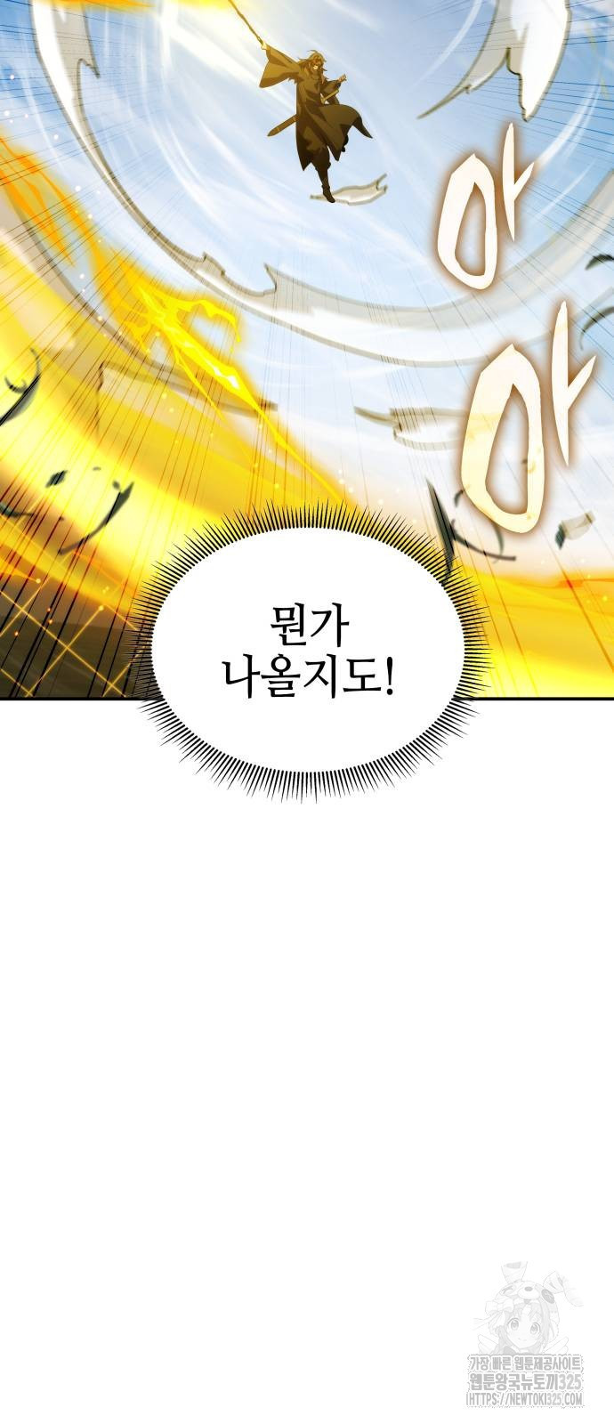 약빨이 신선함 67화 66