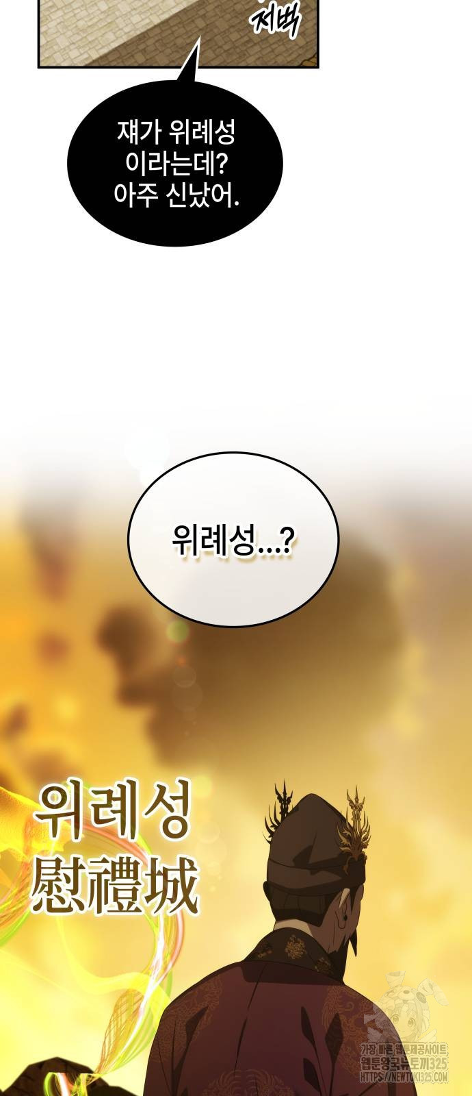 약빨이 신선함 67화 70