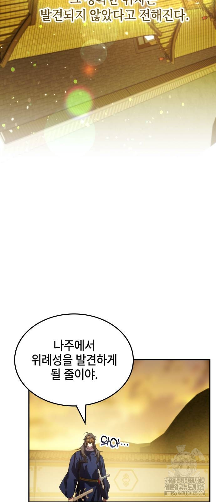 약빨이 신선함 67화 72