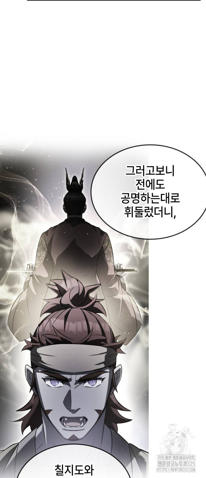 약빨이 신선함 67화 73
