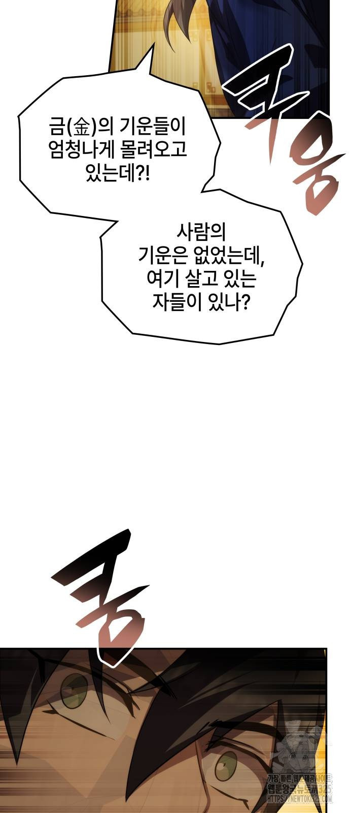 약빨이 신선함 67화 77