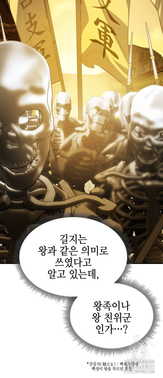 약빨이 신선함 67화 82