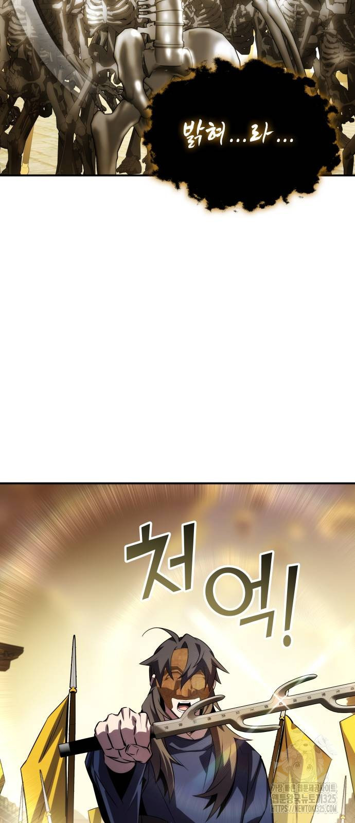 약빨이 신선함 67화 85