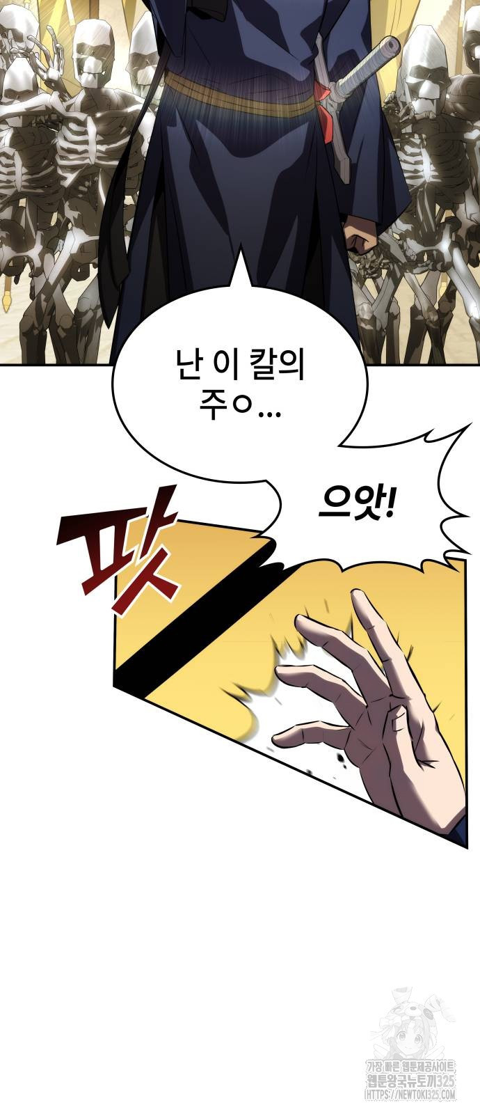 약빨이 신선함 67화 86
